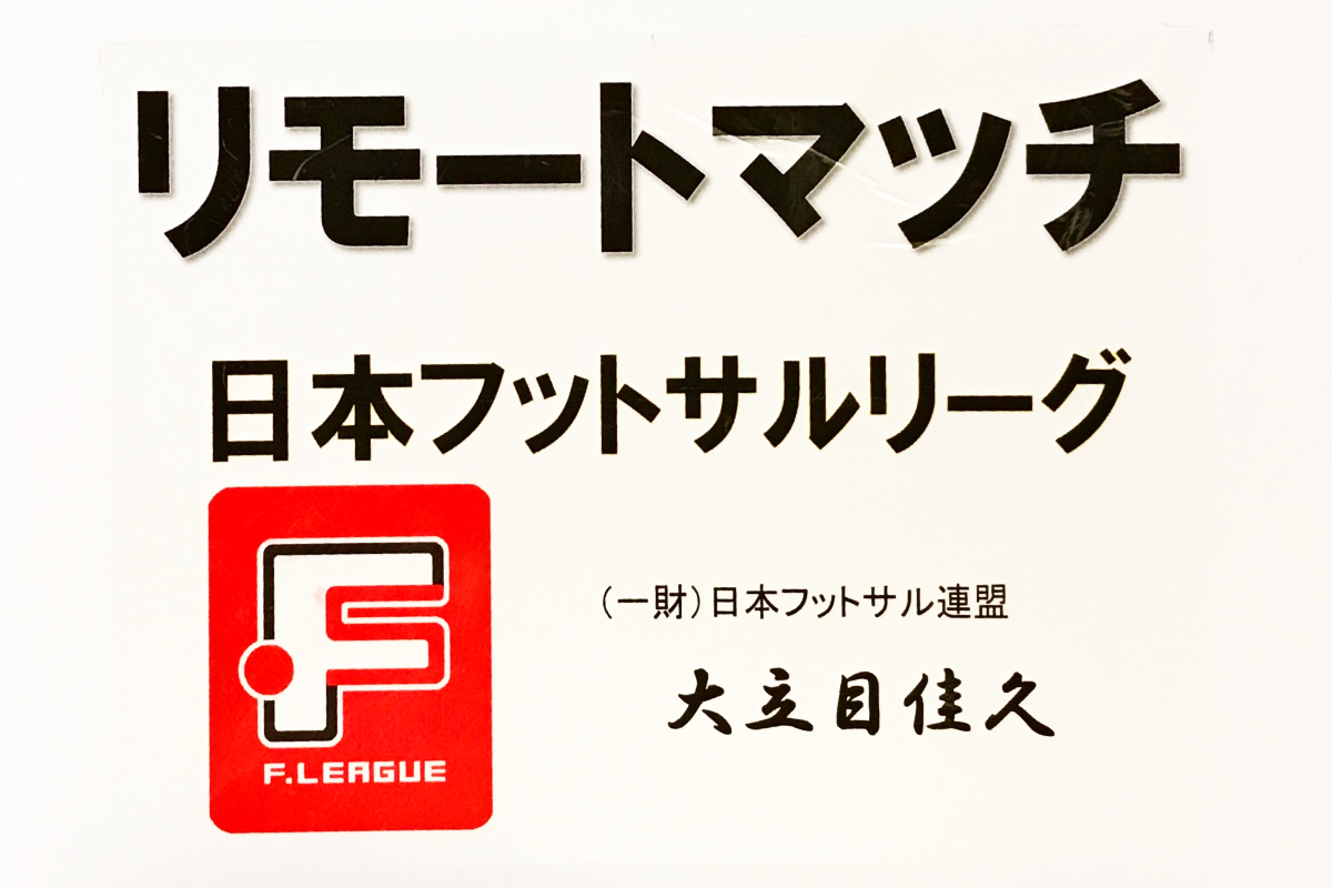 ｆリーグ公式サイト