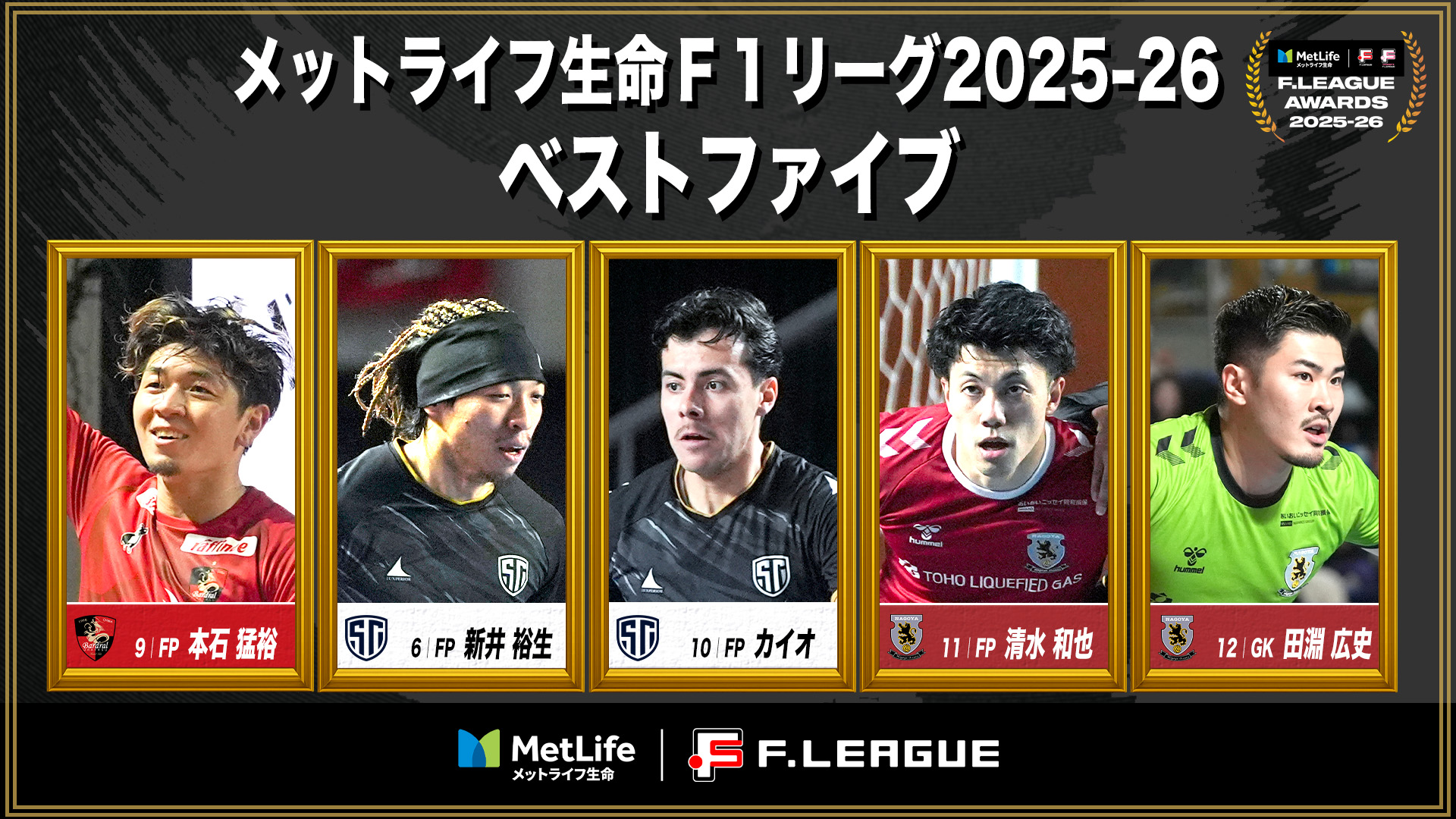 ベストファイブ