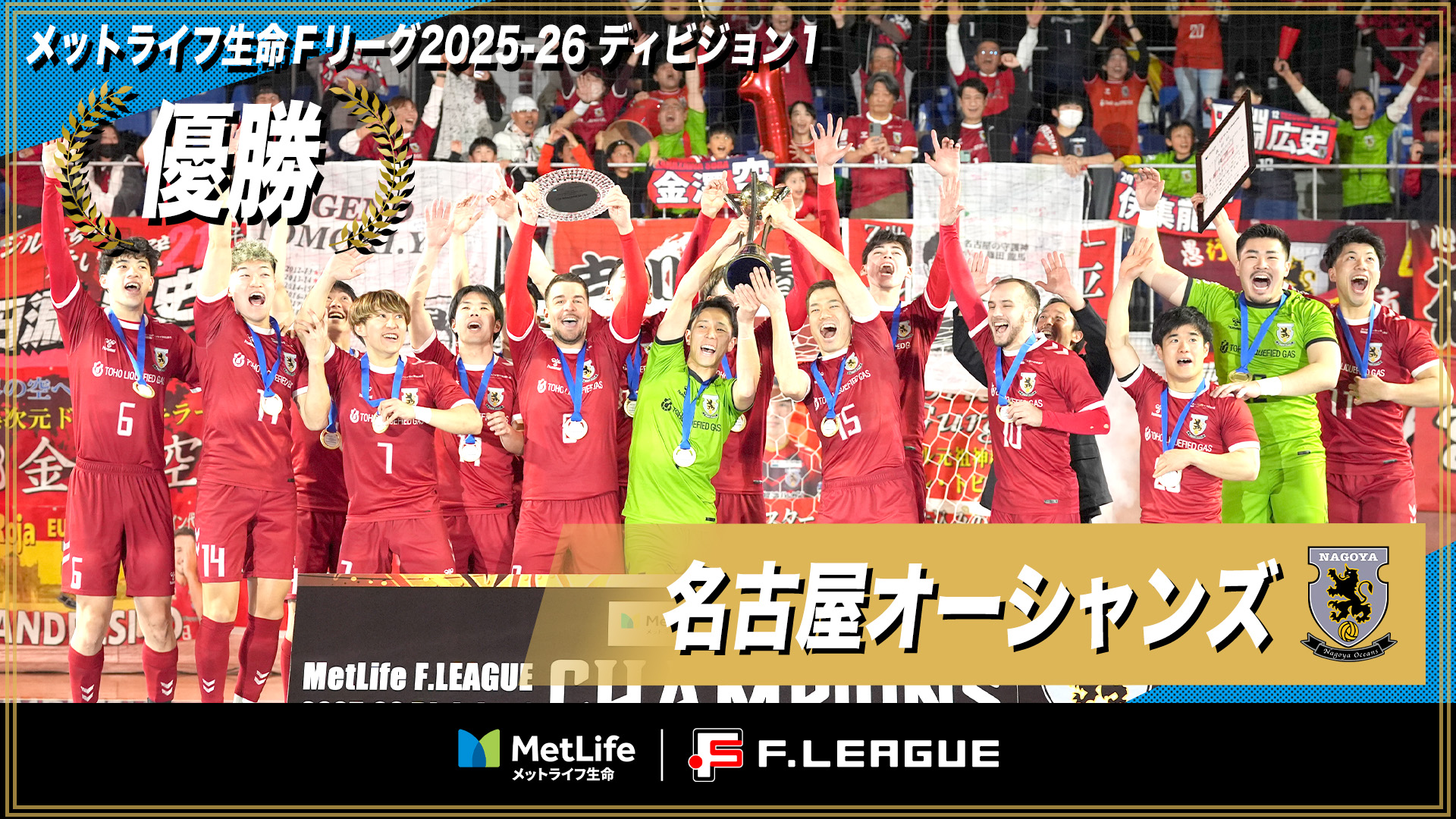 名古屋オーシャンズ